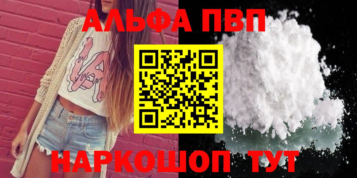 A PVP Соль  Alpha PVP крисы CK  Alfa_PVP СК КРИС  Вход с VPN  Знаменск 