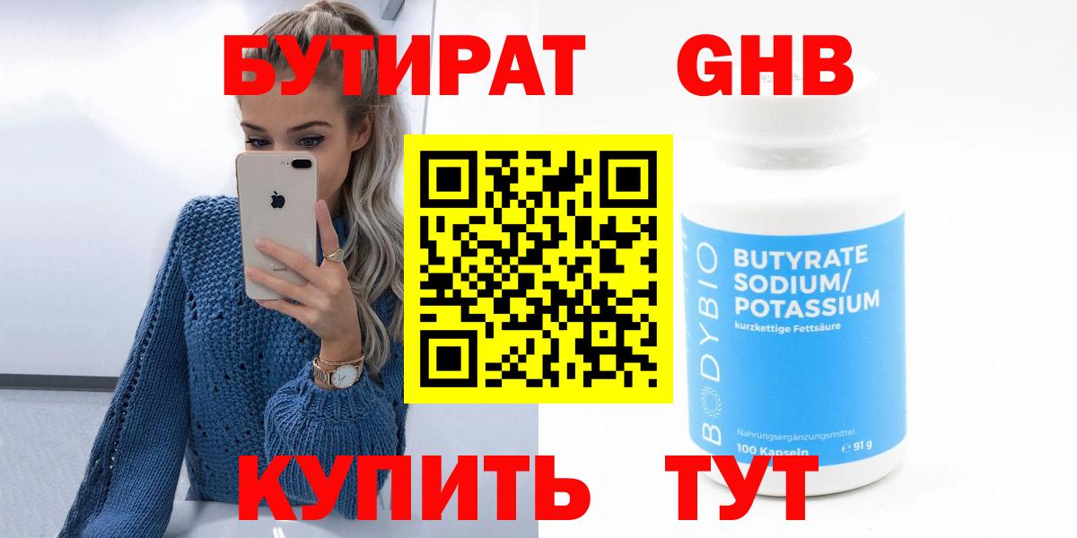 БУТИРАТ BDO Знаменск