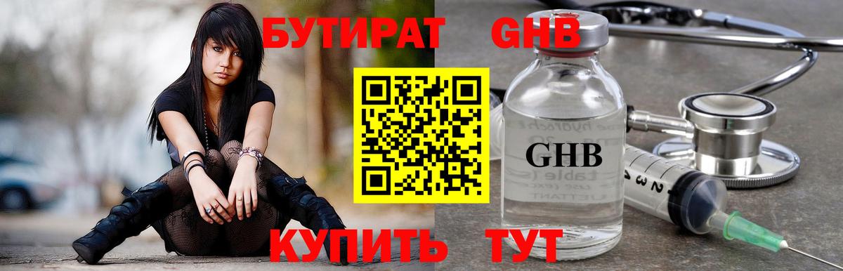 Бутират жидкий экстази  Вход с VPN  Знаменск 