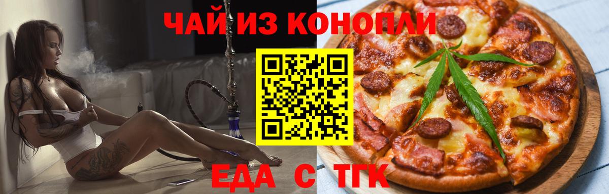 Знаменск  Cannafood конопля  Вход с VPN 