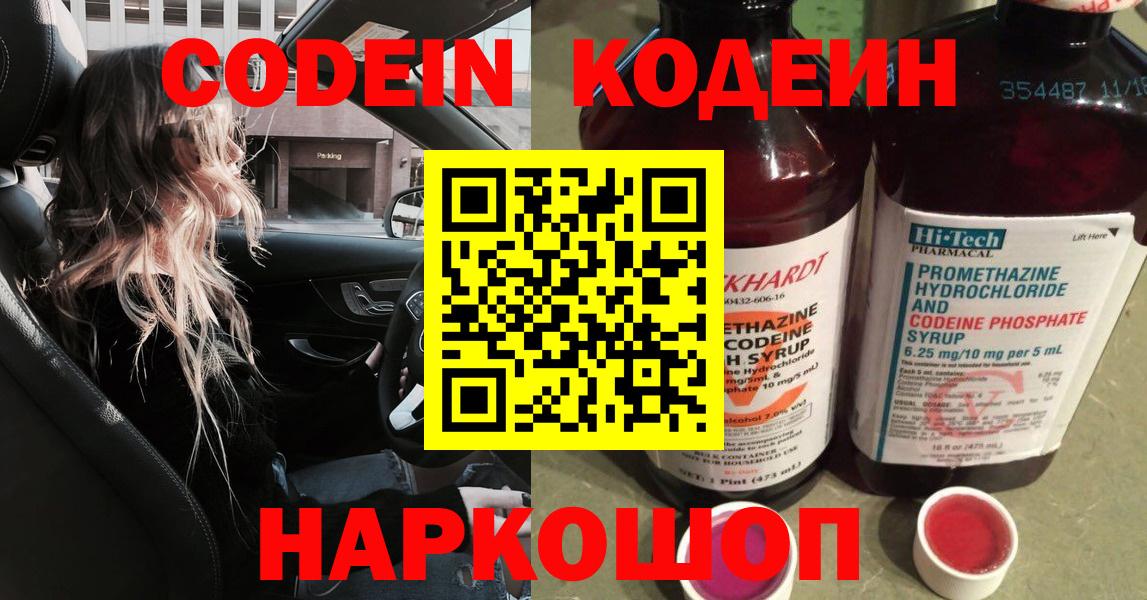 Кодеиновый сироп Lean напиток Lean (лин) Знаменск