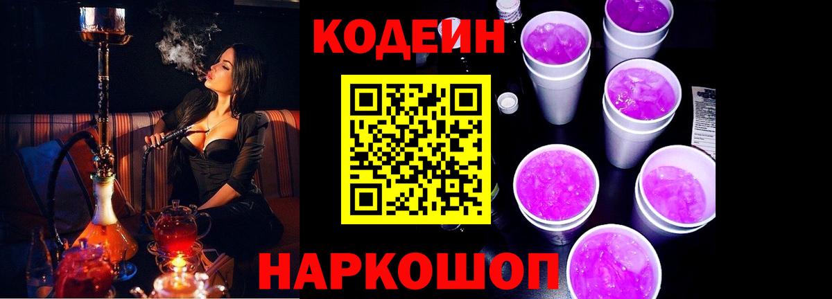 цены наркотик  Codein напиток Lean (лин)  Вход с VPN  Кодеиновый сироп Lean напиток Lean (лин)  Знаменск 