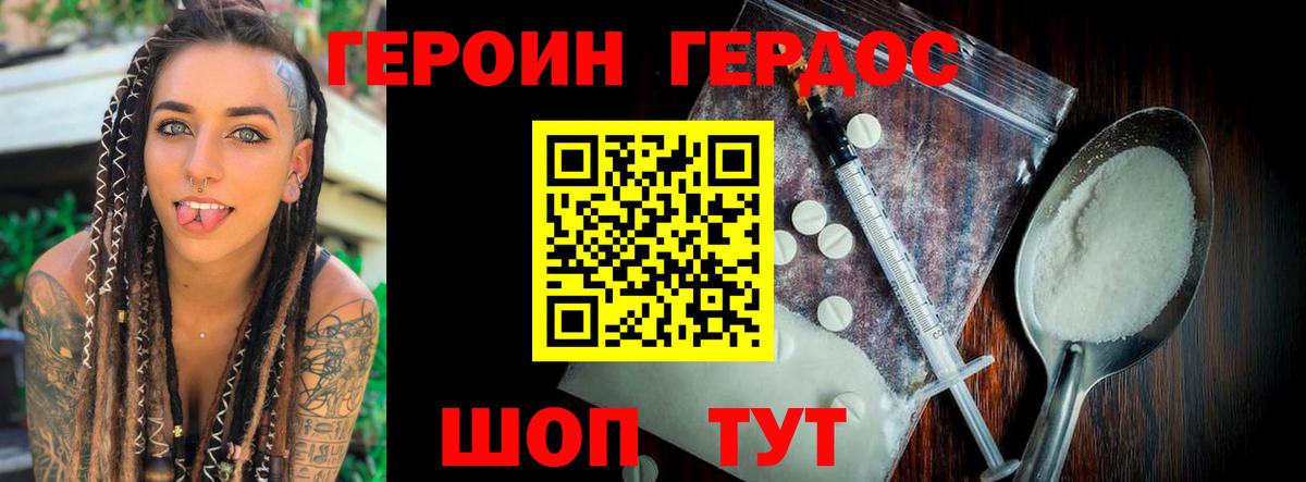 Героин VHQ Знаменск