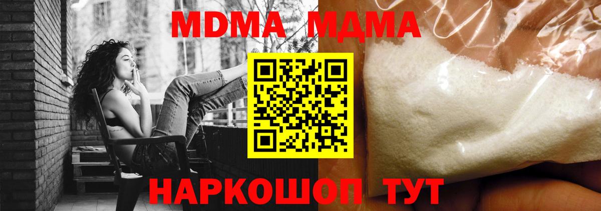 Знаменск  МДМА  МДМА crystal  Вход с VPN  МДМА crystal 