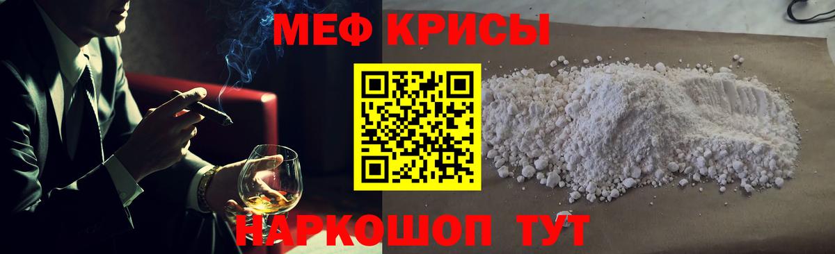 где продают   МЯУ-МЯУ мука  Знаменск  Вход с VPN  Мефедрон mephedrone  МЕФ 