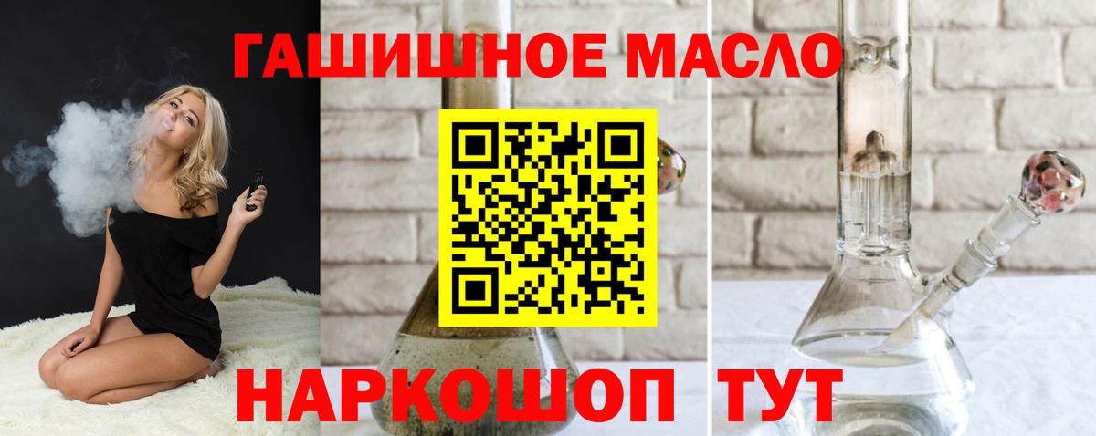 ТГК гашишное масло Знаменск